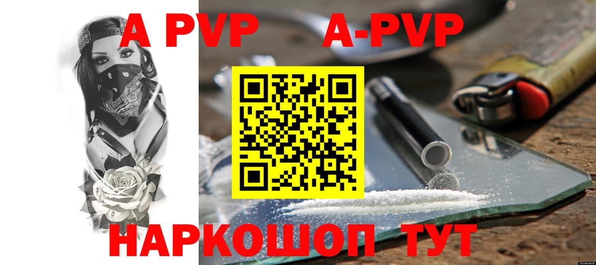 Альфа ПВП VHQ Печора