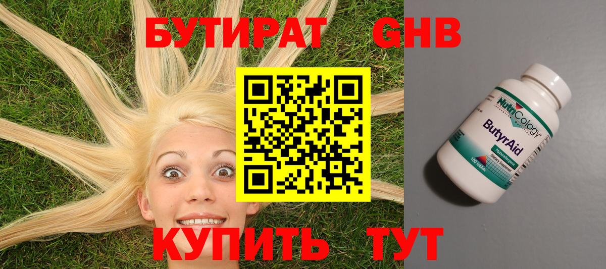 БУТИРАТ бутик Печора