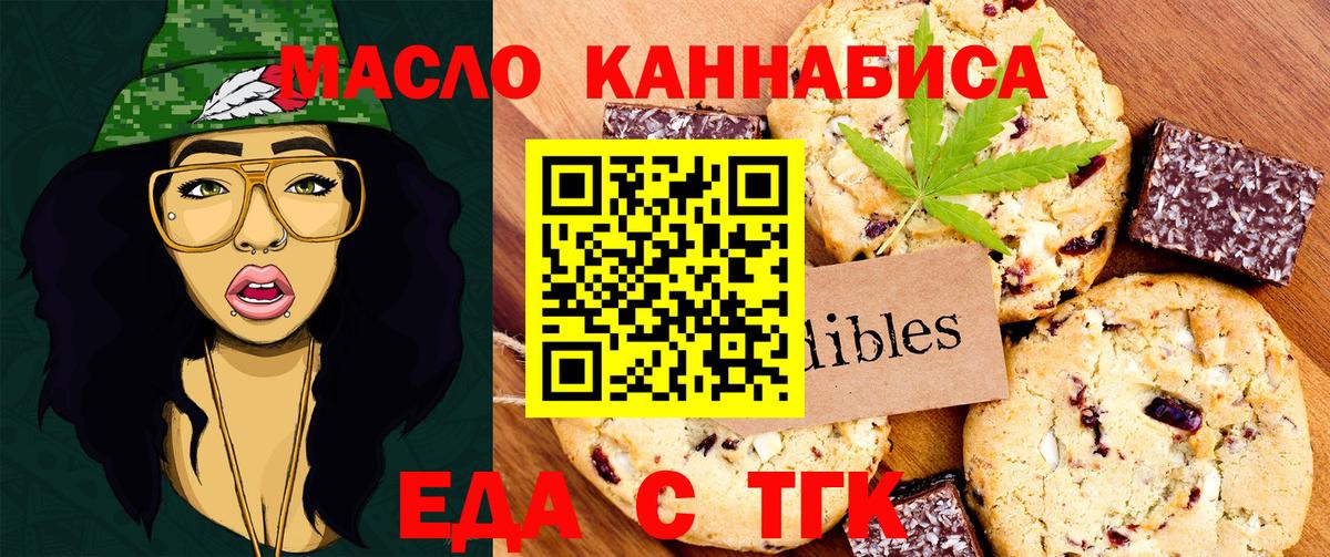 Еда ТГК конопля  Вход с VPN  Печора 
