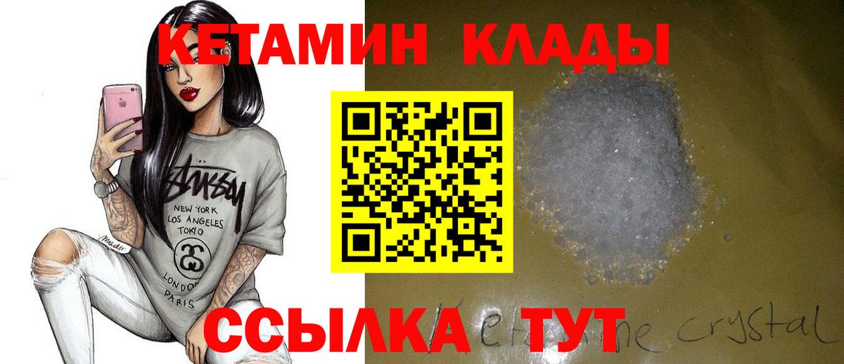 Кетамин VHQ Печора