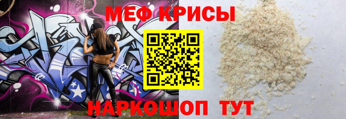 Мефедрон кристаллы Печора